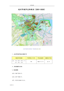 杭州市城市总体规划(2001-2020)