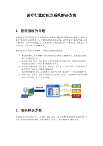 安恒信息医疗行业防统方系统解决方案