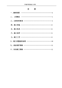 节能---外墙外保温施工方案