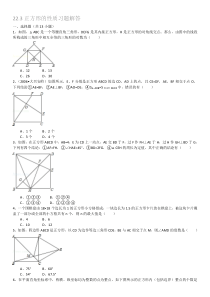 22.3正方形的性质习题(含详细的答案解析)