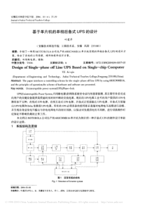 基于单片机的单相后备式UPS的设计