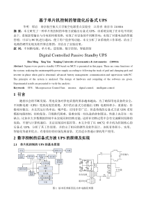 基于单片机控制的智能化后备式UPS