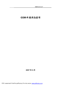 GSM-R技术白皮书