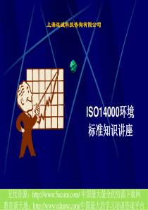 iso14000培训资料[1]解说