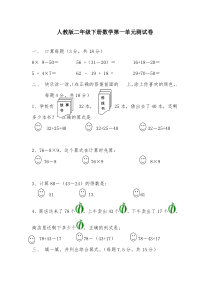 新人教版数学二年级下册第一单元测试题卷