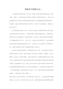 网络学习研修日志二