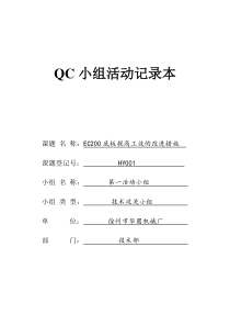 QC小组活动记录