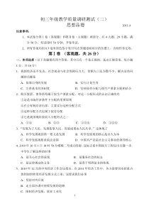 吴中区XXXX年初三思想品德教学质量调研测试(二)含答案