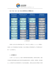 IaaS、PaaS、SaaS、CaaS、MaaS的区别-云计算概念大全