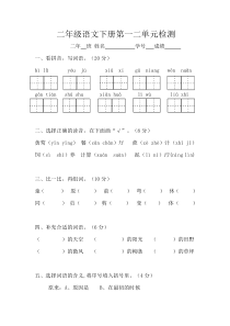 部编二年级语文下册第一二单元测验