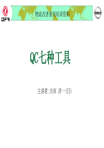 QC7种工具