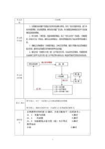 新人教版八年级下册一次函数教案