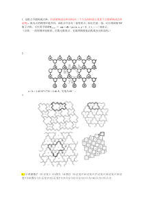 结晶化学导论习题解答