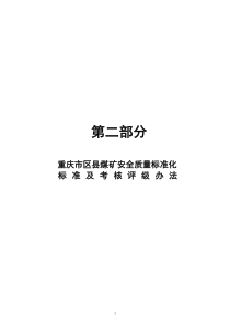 质量标准化修改表MicrosoftWord文档