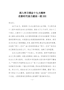 十九大学习党课讲稿--十九大精神宣讲报告