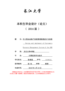 长江大学毕业论文格式范文最新标准