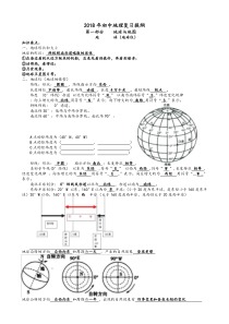 2018年新湘教版初中地理复习提纲