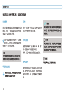 上海大众朗逸使用说明书