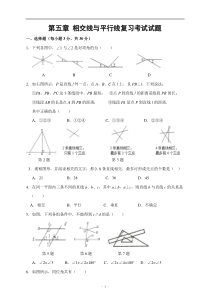 第五章-相交线与平行线单元复习测试卷(含答案)