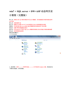 ASP动态网站+SQL Server+DW