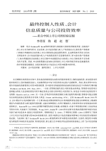 最终控制人性质_会计信息质量与公司投资效率