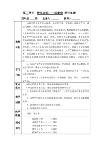 青岛版数学四年级下册第三单元教案