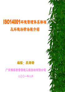 ISO14000标准介绍(1)