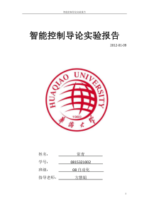 智能控制导论报告BP神经网络模糊控制