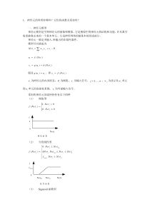 智能控制课后答案