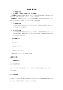 某公司灾难恢复规划方案