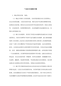 某公司的企业文化建设方案