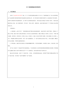 某公司科技型中小企业创新基金项目申报材料完整范文