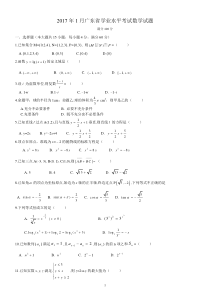 92017年1月广东省学业水平考试数学试题