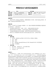 7网络攻击与防范实验报告