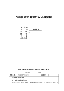 电子商务网站毕业设计论文