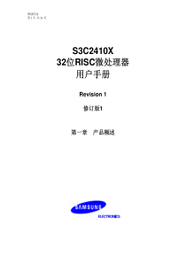 S3C2410X中文手册