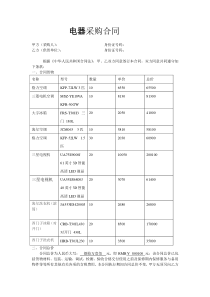 家电采购合同