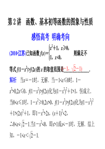 2011届高考数学二轮复习课件：函数、基本初等函数的图象与性质