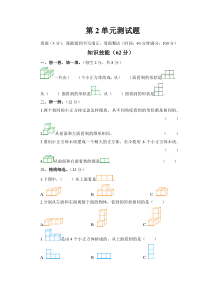 人教版四年级下册第第2单元观察物体测试题