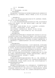 网络金融学教案