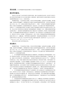 项目名称针对肿瘤微环境的新型靶向干预治疗的基础研究