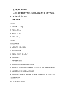 二、技术参数与技术要求