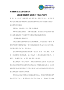 射线检测论文无损检测论文