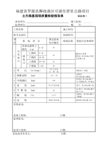 质量检验表-施工