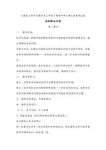 人教版小学数学三年级下《4两位数乘两位数：解决问题(连除)》公开课教案-0