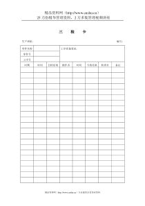 质量检验表格-三检卡