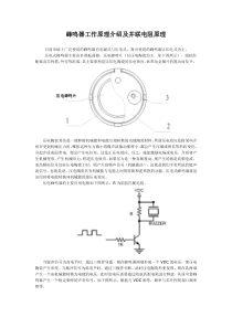 蜂鸣器工作原理介绍及并联电阻原理