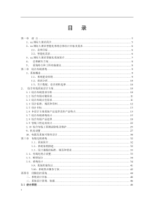 某国际大酒店弱电智能化系统设计方案