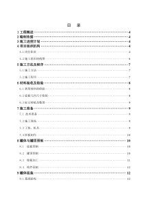 0储罐安装施工方案