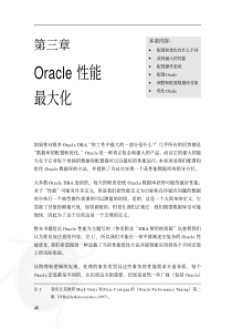 Oracle性能调优